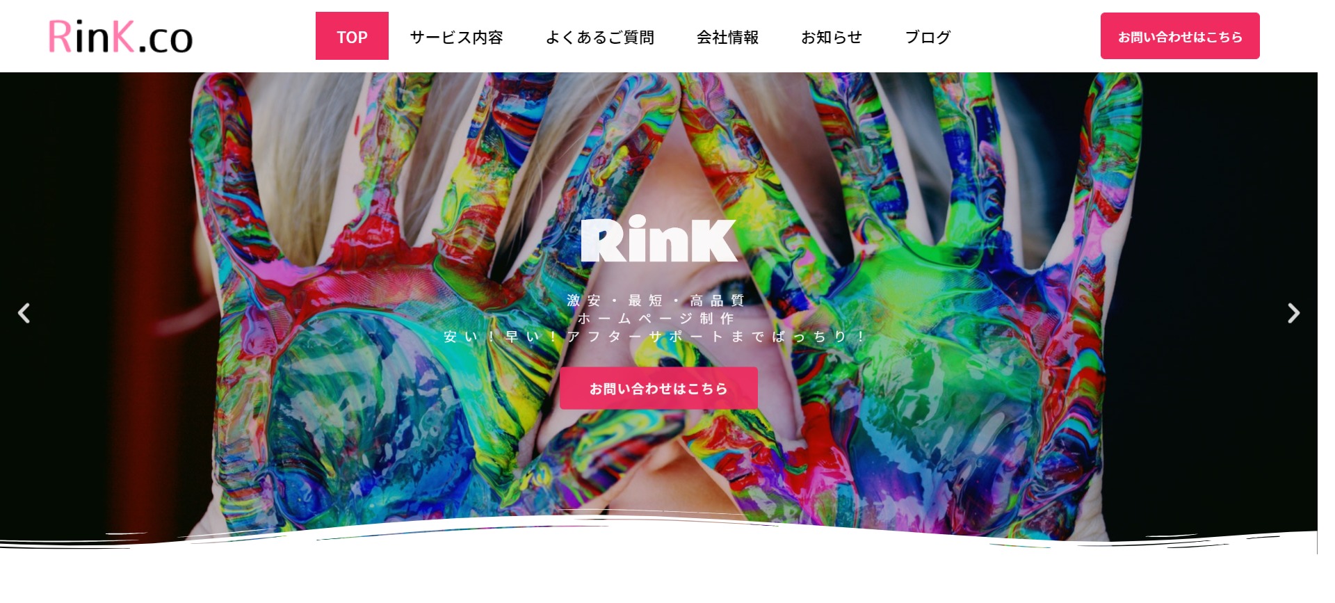 【格安】Web・ホームページ＆動画制作のRinK【名古屋を中心に全国対応】-rink-co.com