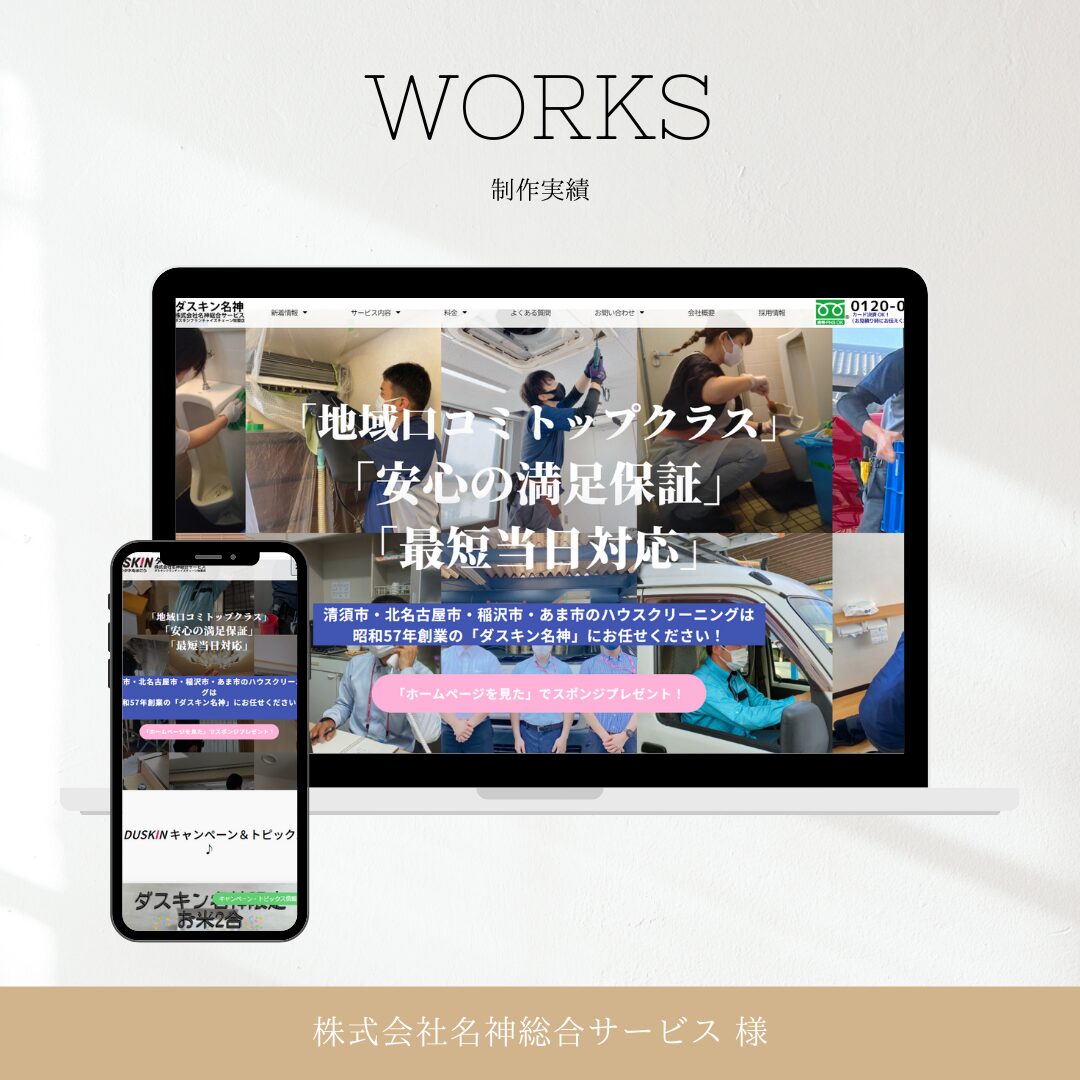 制作事例 アーカイブ | 【SEO特化】Web・ホームページ＆動画制作のRinK【名古屋を中心に全国対応】